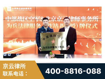 公主岭-北京京云律师事务所与《北京晚报》达成战略合作